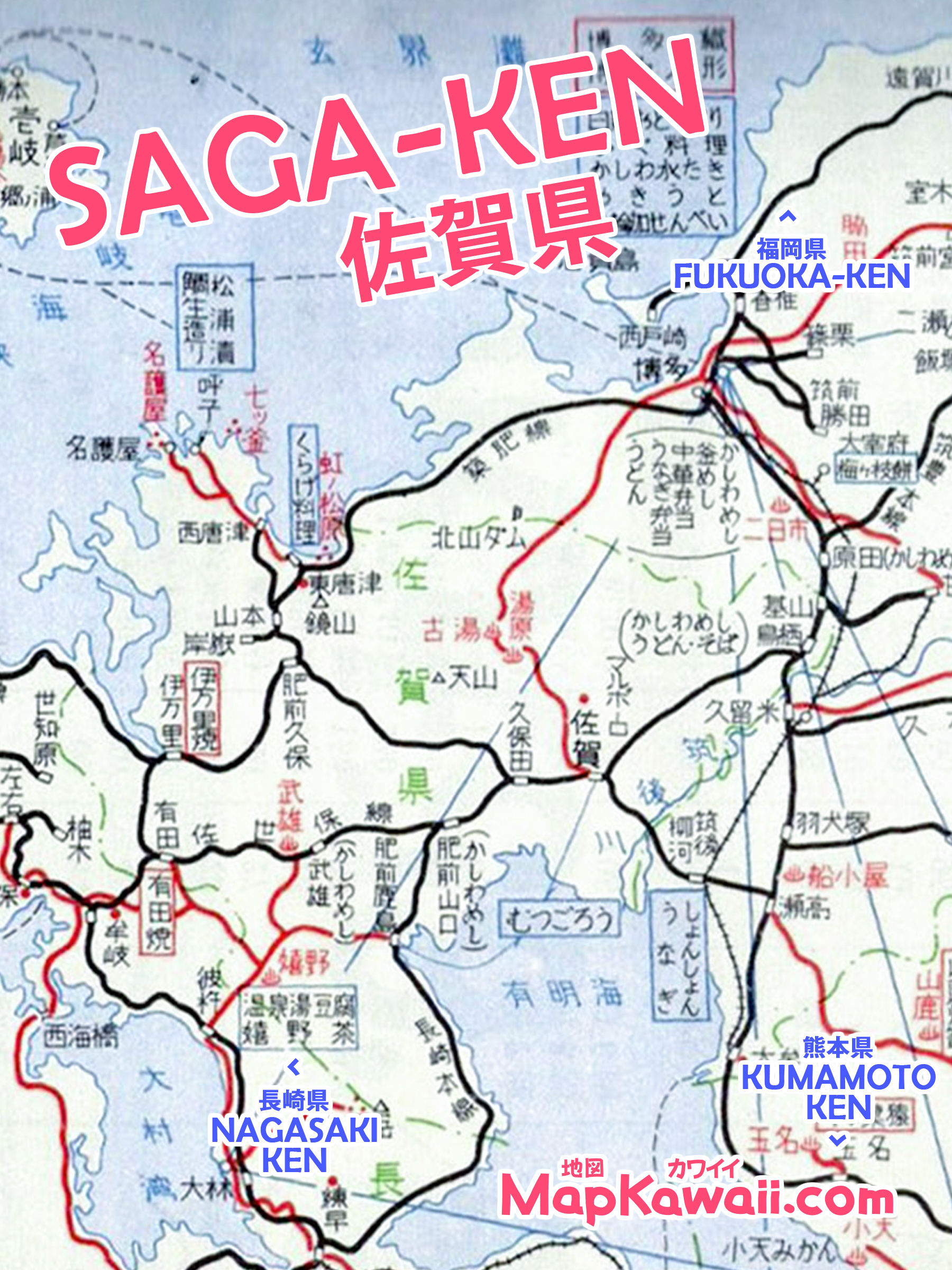 懐かしい昭和の福岡の観光＆グルメ地図